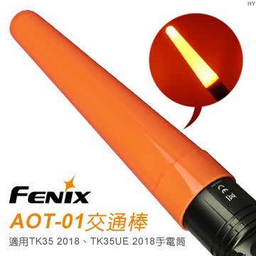【IUHT】Fenix手電筒交通棒#AOT-01