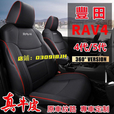 新款RAV4座套 Toyota豐田rav4專用座椅套四季全包圍全皮汽車坐墊 真皮 3/4/5代RAV4專用座椅套座墊套-車公館