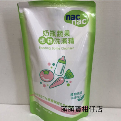 nacnac 奶瓶蔬果植物洗潔精補充包700ml