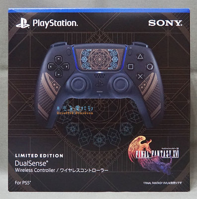 【月光魚 電玩部】現貨全新 PS5 DualSense 無線控制器 手把 FINAL FANTASY XVI 限定版