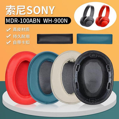 SONY索尼WH-H900N耳機套耳罩MDR100ABN耳罩耳機套wh-900n頭梁皮mdr100abn頭梁皮