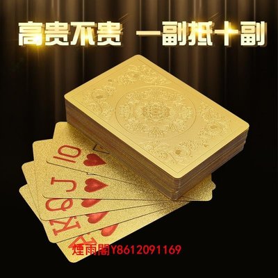 特賣-家樂撲克牌紙牌高檔土豪金撲克牌黃金銀色金屬質感塑料撲克創意防水大字體塑料牌
