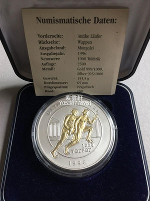 『紫雲軒』 蒙古1996年亞特蘭大奧運5盎司紀念大銀幣有盒證錢幣收藏 Mjj1759