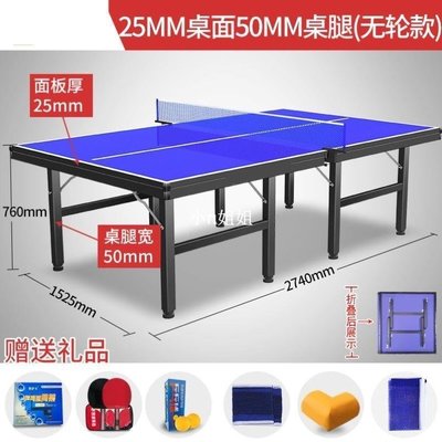 熱銷 乒乓球臺 室內可折疊 家用移動 標準乒乓球桌送球拍-(null)