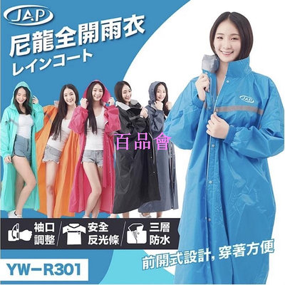 【百品會】 [Q比賣場］附 快速出貨 JAP YW-R301 一件式雨衣 全開式雨衣