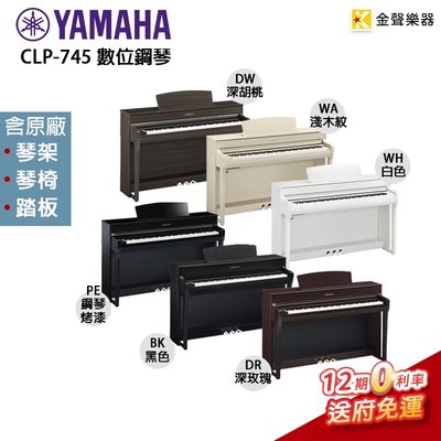 【金聲樂器】YAMAHA CLP745 數位鋼琴 clp 745 電鋼琴
