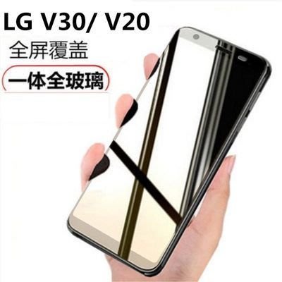 LG螢幕保護貼LG V20鋼化膜全屏v30曲面滿版剛化玻璃v30+貼模綱LG保護手機摸LGv