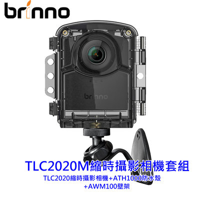 [富豪相機] brinnoTLC2020M 縮時攝影相機套組~附防水殼+壁架+記憶卡 贈遮雨板 再送128G記憶卡