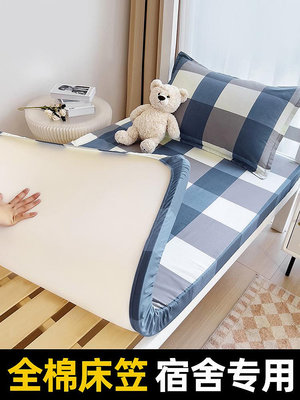 學生宿舍專用床笠單件90x200x190單人寢室純棉全包床墊保護套墊罩