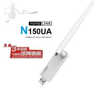 愛批發【三年保】TOTOLINK N150UA 高效能 USB 無線網卡【支援WIN8/7/XP-附延長底座】可拆天線