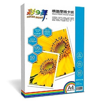 彩之舞 A4 噴墨厚磅卡紙-防水 / HY-A170