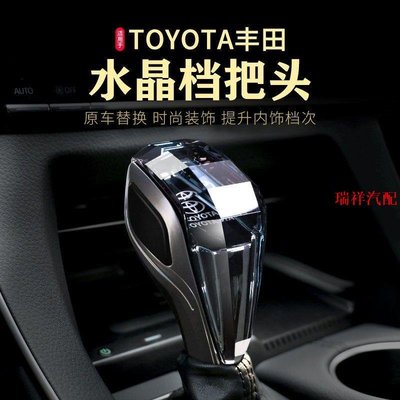 【飛鴻汽配】適用於豐田三菱雷克薩斯馬自達大眾水晶檔把改裝汽車發光排擋頭