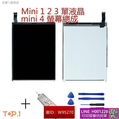 適用於蘋果平板ipad Mini 1 2 3 單液晶總成 mini 4 螢幕總成液晶總成 手機面板