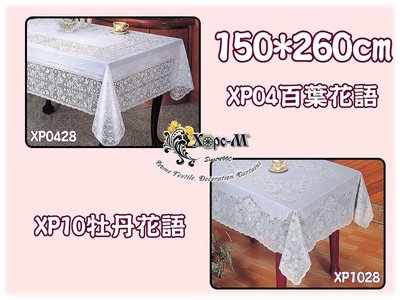 買一送一【贈品隨機】 150 x 260cm系列  (長方型) 防水蕾絲桌巾 ♥♥♥ XOPC – M ♥♥♥