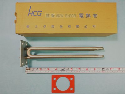 HCG和成電熱水器6KW;鈦管;電熱管,電熱棒,加熱棒(非定時定溫機型,溫度顯示為指針型)EH99RT
