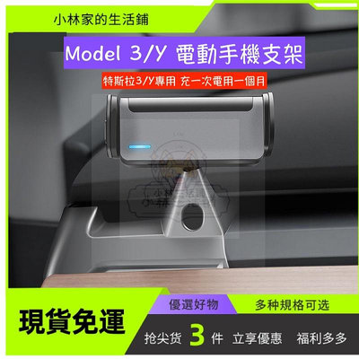 Tesla model 3 model y 適用於特斯拉手機架model3車用電動支架modelY神器丫改裝-都有