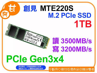 【粉絲價2689】阿甘柑仔店【預購】~ 創見 MTE220S 220S 1TB M.2 PCIe SSD 公司貨