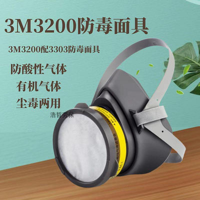 正品3M3200配3303防毒面具防油漆異味防甲醛化工業粉塵防毒面具
