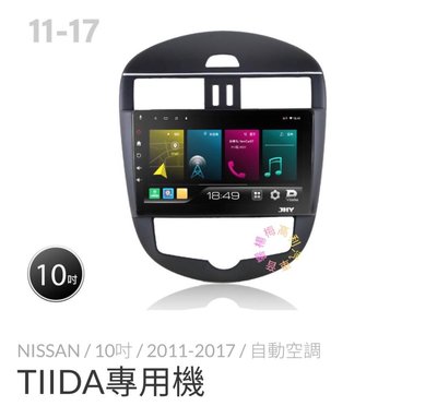 ☆楊梅高利汽車音響☆ JHY P300-Nissan TIIDA專用多媒體安卓機 (8核2+32G) ,特價中!