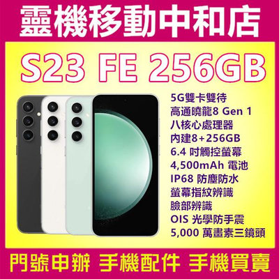 [空機自取價]SAMSUNG S23FE[8+256GB]5G雙卡/6.4吋/IP68防塵防水/OIS光學防手震/高通曉龍/指紋辨識/臉部辨識
