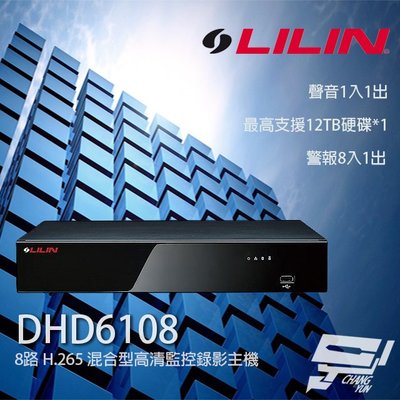 昌運監視器 LILIN 利凌 DHD6108 8路 H.265 混合型高清監控錄影主機 支援12TB