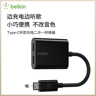 轉接口Belkin貝爾金typec轉3.5mm音頻充電耳機數據線轉接頭二合一分線器轉換接頭