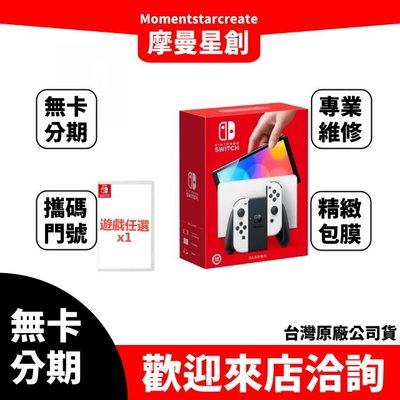 輕鬆分期 Nintendo Switch（OLED款式）薩爾達傳說 王國之淚版主機 簡單審核 線上分期 實體分期 遊戲機