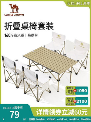 駱駝戶外折疊桌鋁合金野餐桌子露營桌裝備蛋卷桌套裝野外野營桌椅