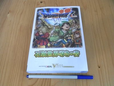 【小蕙館】日文攻略（3DS）勇者鬥惡龍7 伊甸的戰士們 ~ 最速公式指南