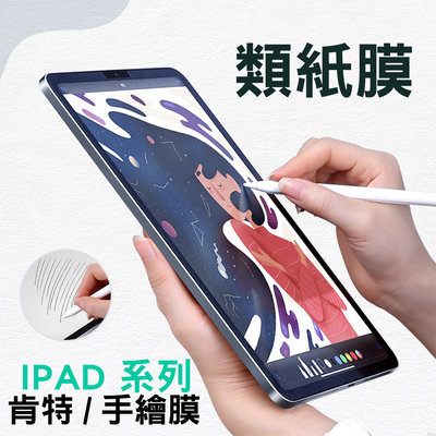 【貝占第三代】 iPad 日本 類紙膜 保護貼 書寫膜 Pro 11 Air 4 10.9 10.2 mini6