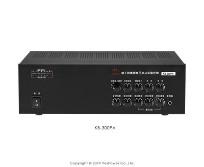 〈來電最低價〉KB-300PA 鐘王 300W PA廣播專用擴大機/擴大器/可選配附MP3播放、FM收音模組/一年保固