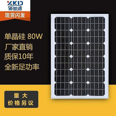 現貨：優惠中 工廠直銷80W單晶多晶太陽能發電板疊瓦太陽能光伏組件充12V蓄電池-平價小鋪