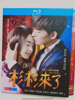 全館免運❤BD藍光DVD  杉杉來了 (2014) 3碟組 張翰/趙麗穎/百克力/石安妮 全新影片 繁體中字