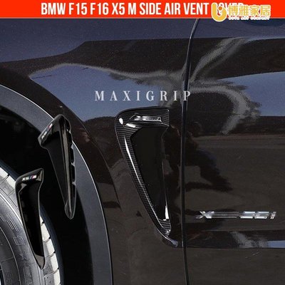 【免運】BMW 寶馬 F15 F16 X5 X6 碳空氣通風口蓋側擋泥板蓋寶馬 F15 F16 配件