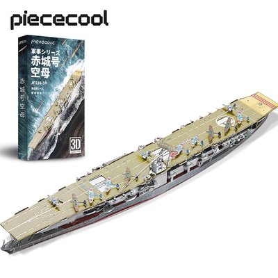 Piececool 3D 金屬拼圖 - 赤木航空母艦模型套件日本戰艦 DIY 積木拼圖玩具