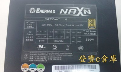 【登豐e倉庫】 保銳 ENERMAX ENP550AWT G 550W power 金牌 電源供應器
