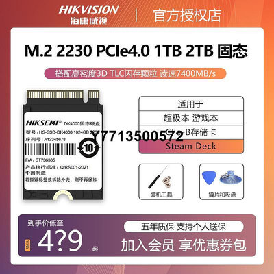 海康威視DK4000 1TB 2TB M.2 2230固態硬碟SSD PCIe4.0 SteamDeck