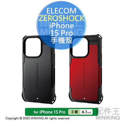 日本代購 空運 ELECOM ZEROSHOCK iPhone 15 Pro 耐衝擊 手機殼 保護殼 附保護貼