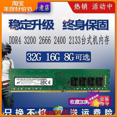 現貨鎂光DDR4單條32G 3200 2666 2400 2133四代16g8g臺式機電腦內存條