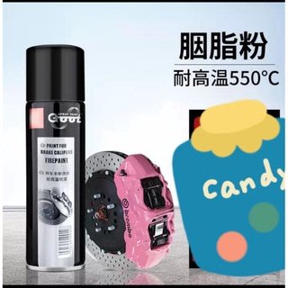 台灣出貨-卡鉗噴漆~粉紅卡鉗~耐熱漆 清水藍卡鉗漆 排氣管漆 粉紅噴漆 螢光黃卡鉗漆