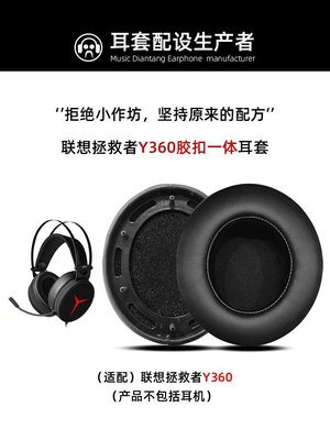 現貨 適用于Lenovo聯想Star拯救者Y360耳機套耳罩保護套海綿套耳機罩原配耳套皮套原裝皮耳墊~特價