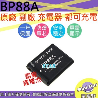 星視野 SAMSUNG BP-88A BP88A 電池 DV200 DV300 DV300F 相容原廠