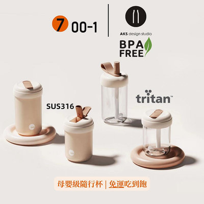 香港 AKS |  逗逗Tritan材質環保管杯杯 BPAfree飲具-來可家居