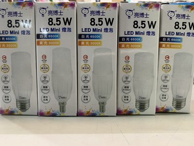 DIY水電材料 亮博士E14-8.5W-LED燈泡/高亮度 LED燈泡/圓柱型/ 節能明亮-黃光/白光