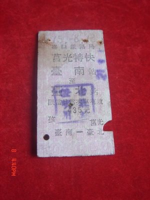 9【懷舊火車票】台灣鐵路局 火車票 75年 2587