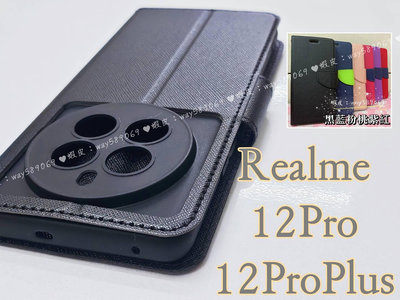 ⓢ手機倉庫ⓢ 六色 ( 12Pro / 12ProPlus ) Realme ( 書本式皮套 ) 手機殼 保護套 皮套