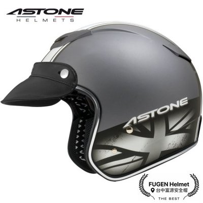 【台中富源】法國 ASTONE SPORSTER 381G K95 3/4罩 半罩 復古 安全帽 內襯可拆 平光鐵灰/白