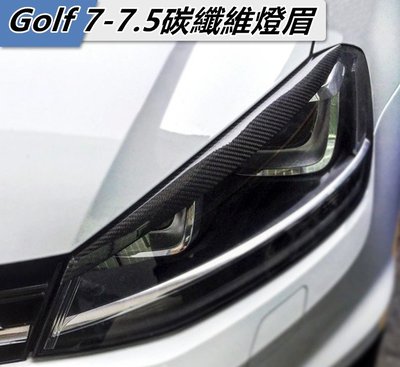 Golf 7 7.5代 R GTI Rline TSI 通用型 正碳纖維燈眉 怒眼霸氣款  輕量化卡夢燈眉