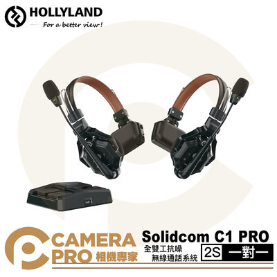 ◎相機專家◎ HollyLand Solidcom C1 PRO 2S 一對一 全雙工無線對講 耳機系統 無基台 公司貨