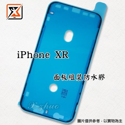 ☆群卓☆全新 APPLE iPhone XR 面板總成組裝防水膠條 螢幕膠條